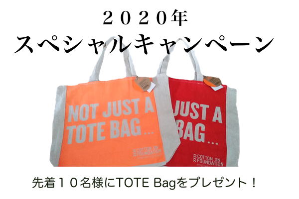 キャンペーン用のトートバック